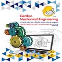 Gerdoo Mechanical Engineering Vo2  Pack 7DVD9 