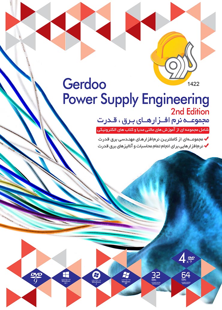 Gerdoo Power Supply Engineering 2nd Edition Pack 4DVD9 