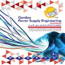 Gerdoo Power Supply Engineering 2nd Edition Pack 4DVD9 