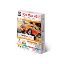 گردویار آموزش 3Ds Max 2016