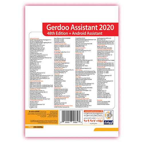 Gerdoo Assistant 2020 48th Edition + Android Assistant  32&64-bit
